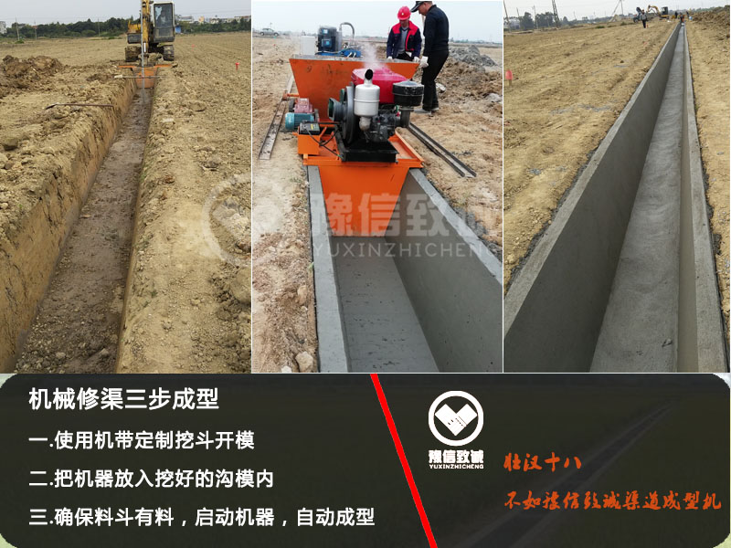 梯形渠道成型机施工步骤