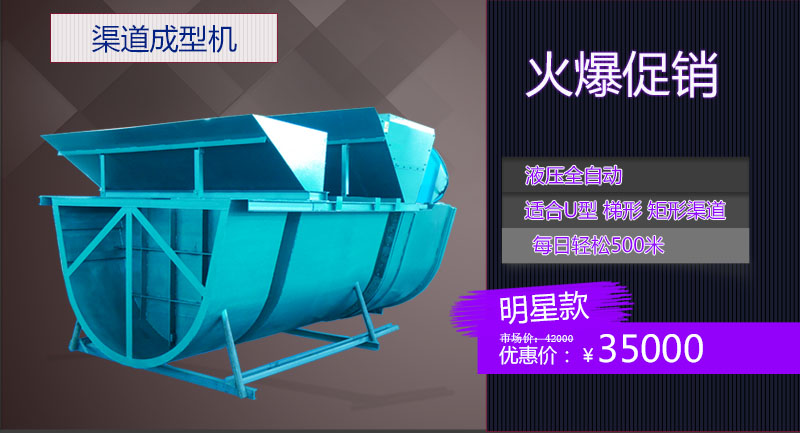 U型渠道成型机