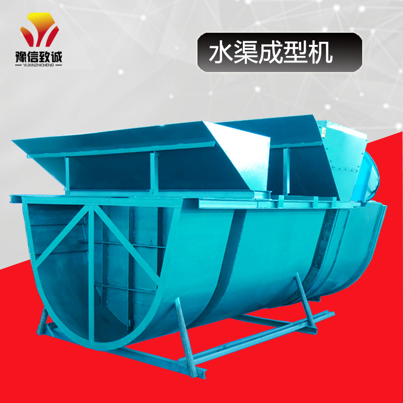 做U型水沟的机器